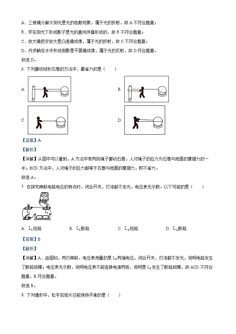 精品解析：2024年江苏省盐城市中考物理真题（解析版）第3页