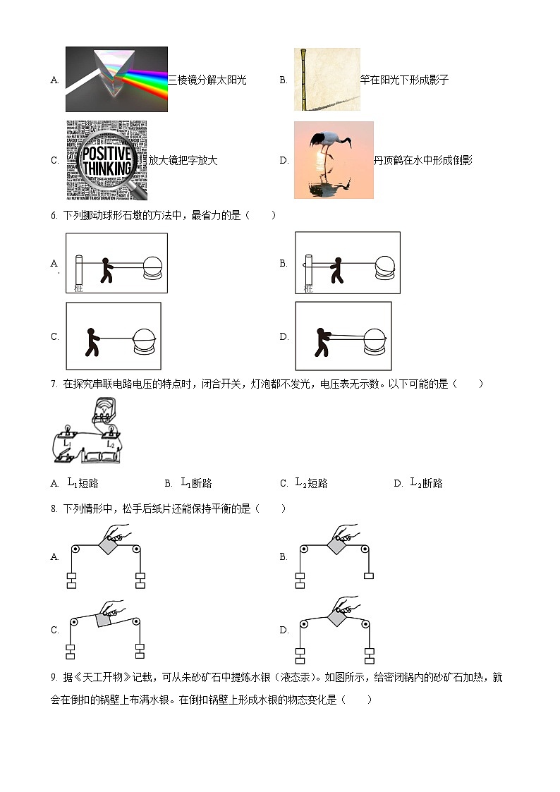 精品解析：2024年江苏省盐城市中考物理真题（原卷版）第2页