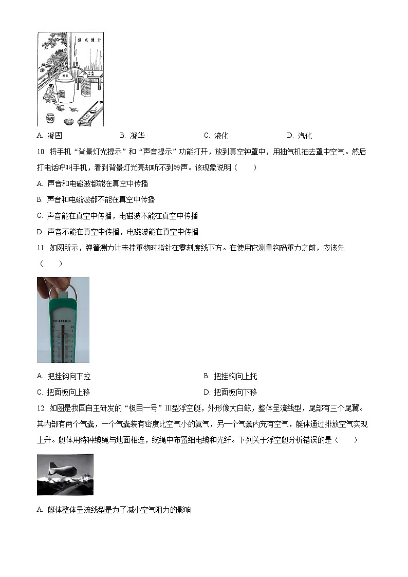 精品解析：2024年江苏省盐城市中考物理真题（原卷版）第3页