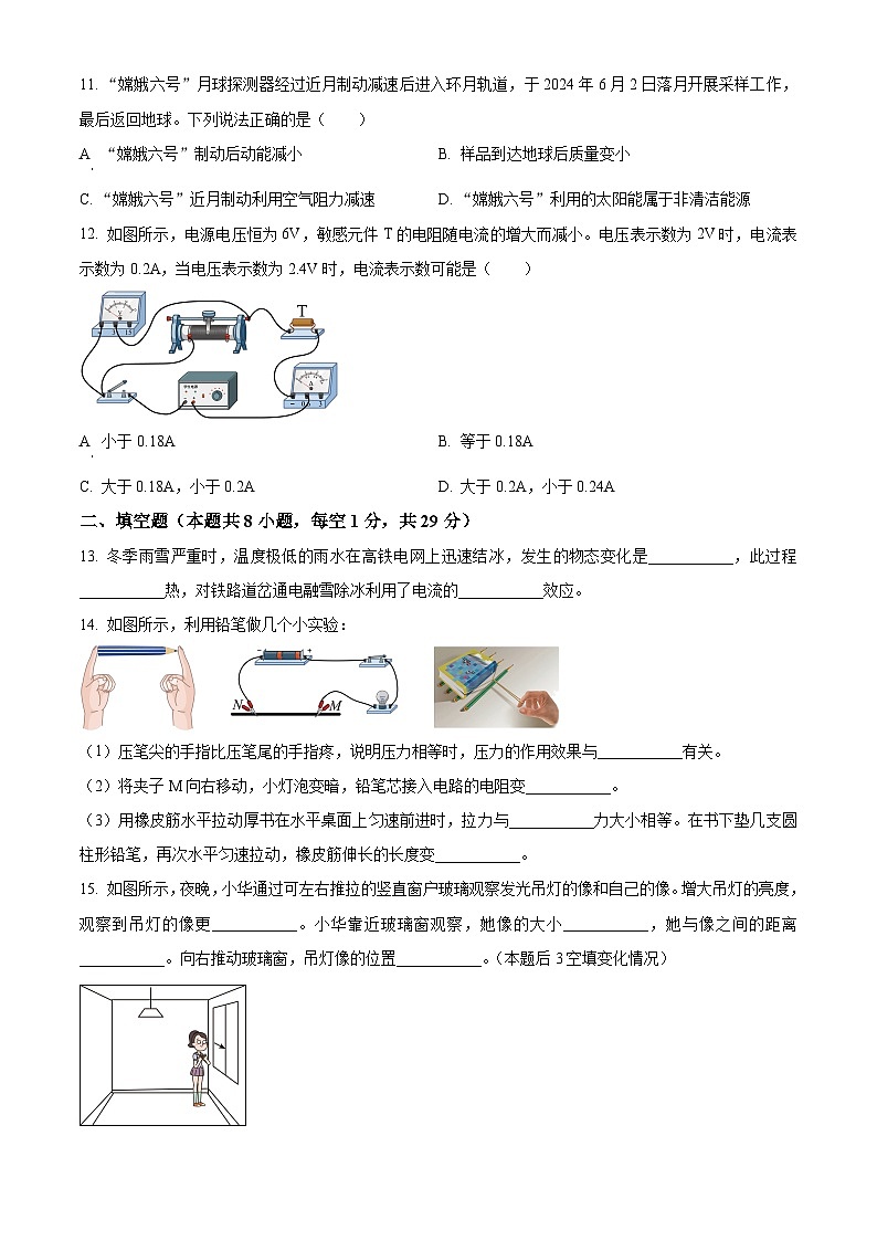 精品解析：2024年江苏省扬州市中考物理真题（原卷版）第3页
