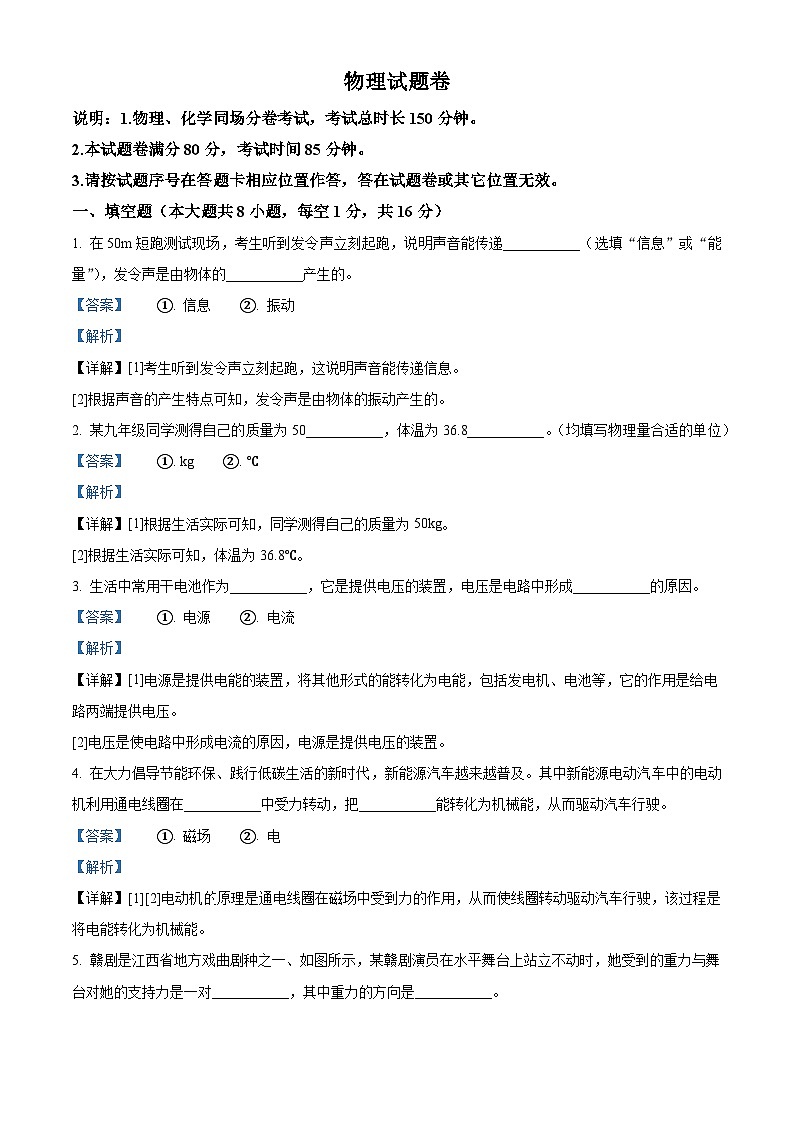 精品解析：2024年江西省中考物理试题（解析版）第1页