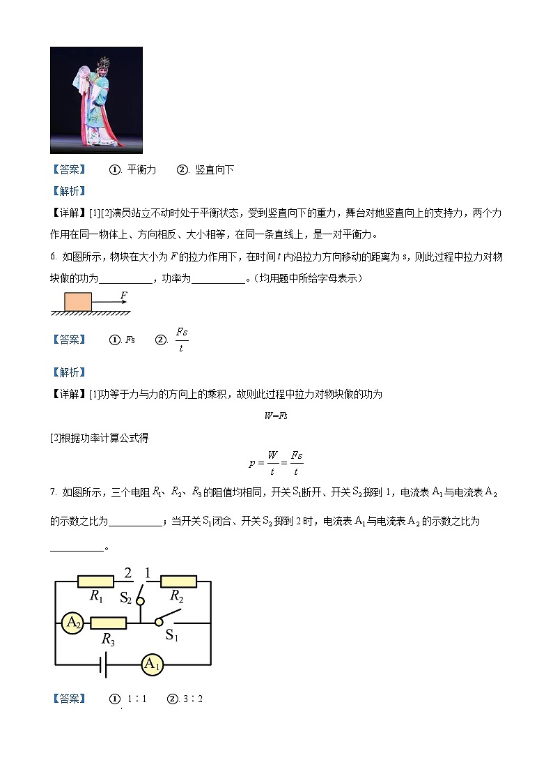 精品解析：2024年江西省中考物理试题（解析版）第2页