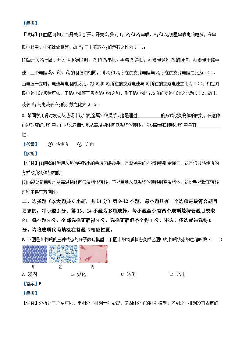 精品解析：2024年江西省中考物理试题（解析版）第3页