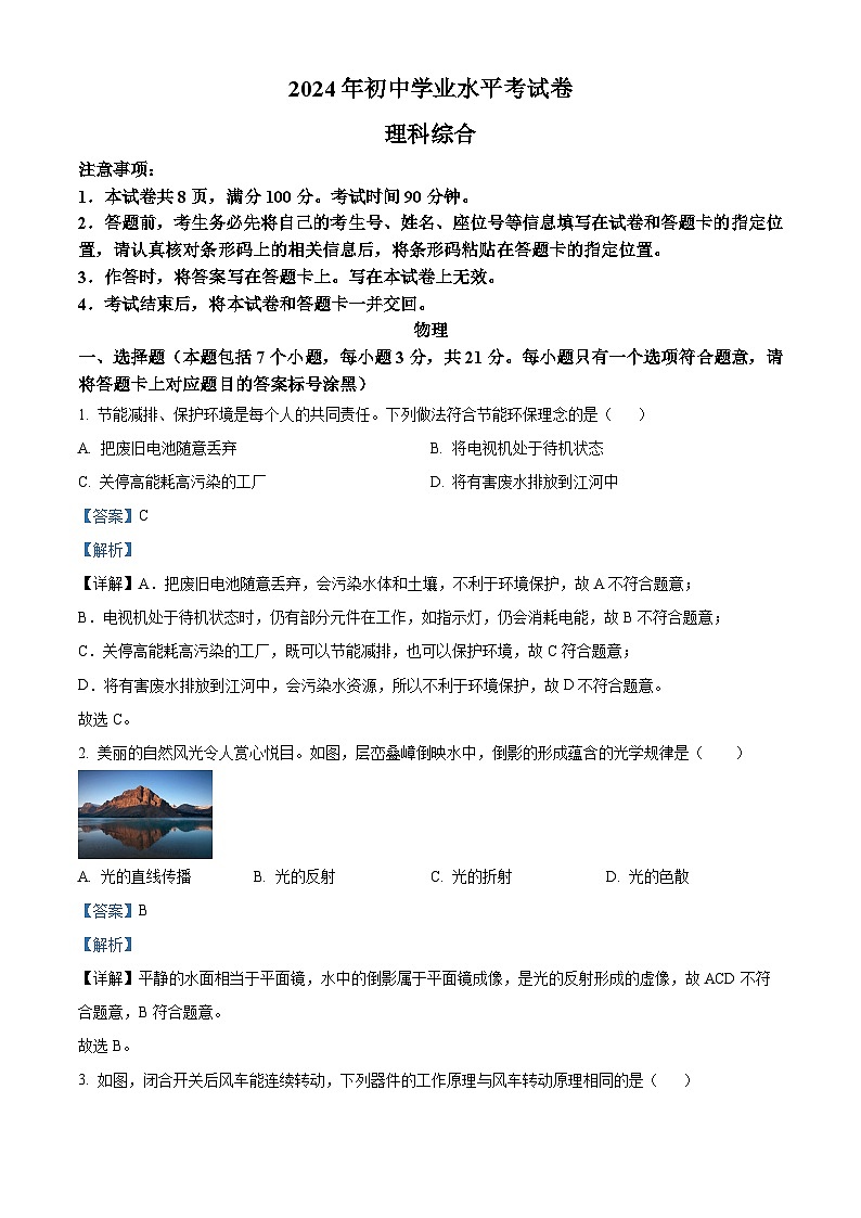精品解析：2024年内蒙古包头市中考理综物理试题（解析版）01