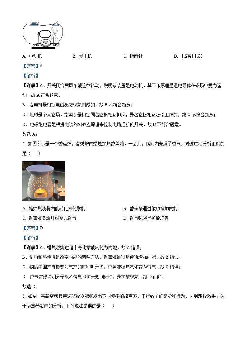 精品解析：2024年内蒙古包头市中考理综物理试题（解析版）02