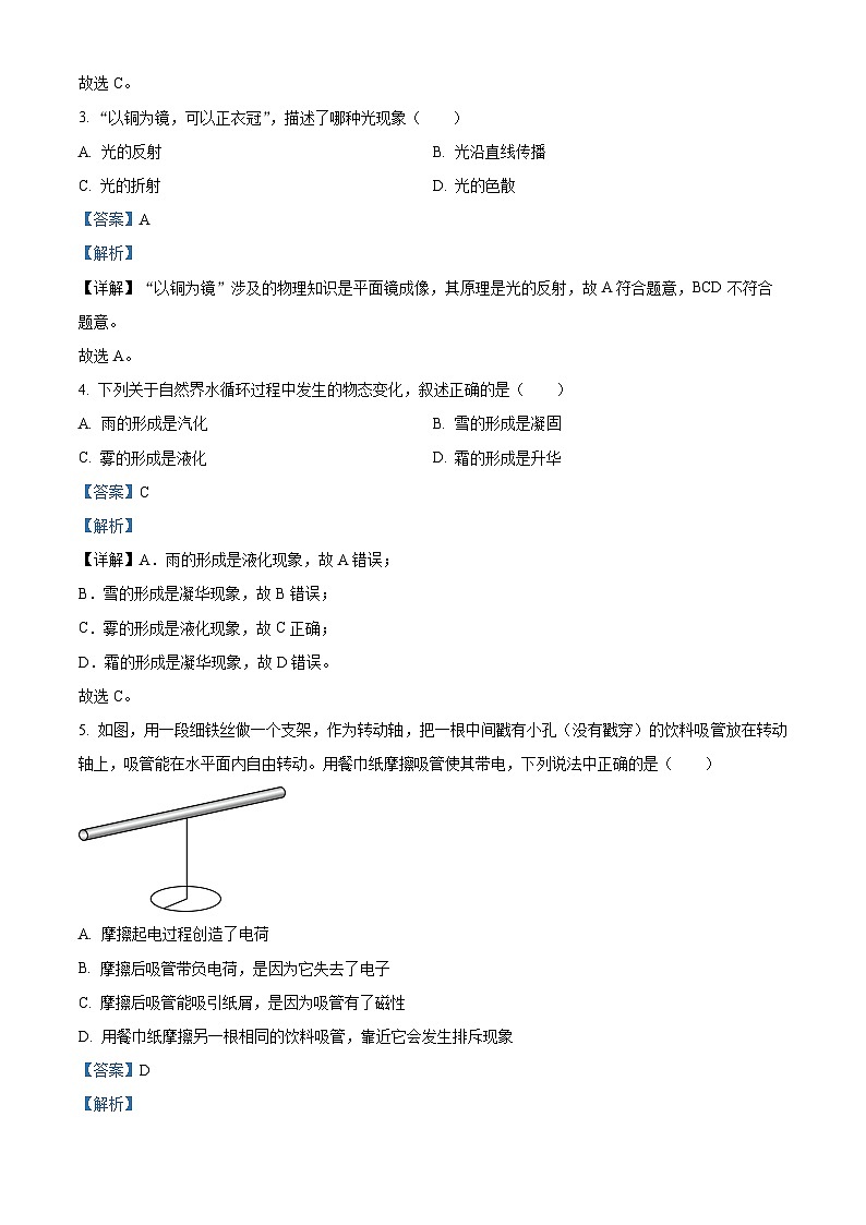 精品解析：2024年内蒙古赤峰市中考物理试题（解析版）02