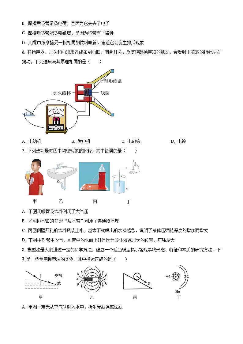 精品解析：2024年内蒙古赤峰市中考物理试题（原卷版）02