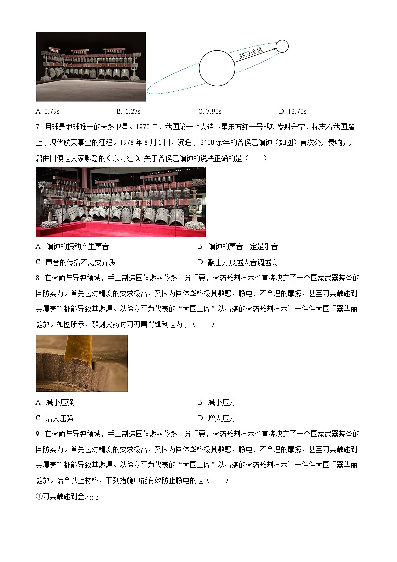 精品解析：2024年青海省中考物理试题（原卷版）第3页
