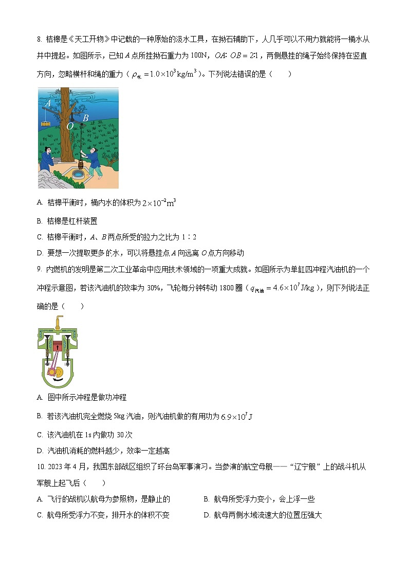 精品解析：2024年四川省广安市中考物理试题（原卷版）第3页