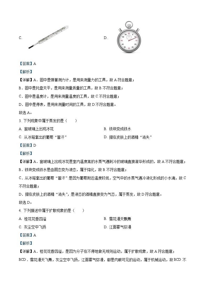 精品解析：2024年四川省宜宾市中考物理试题（解析版）02