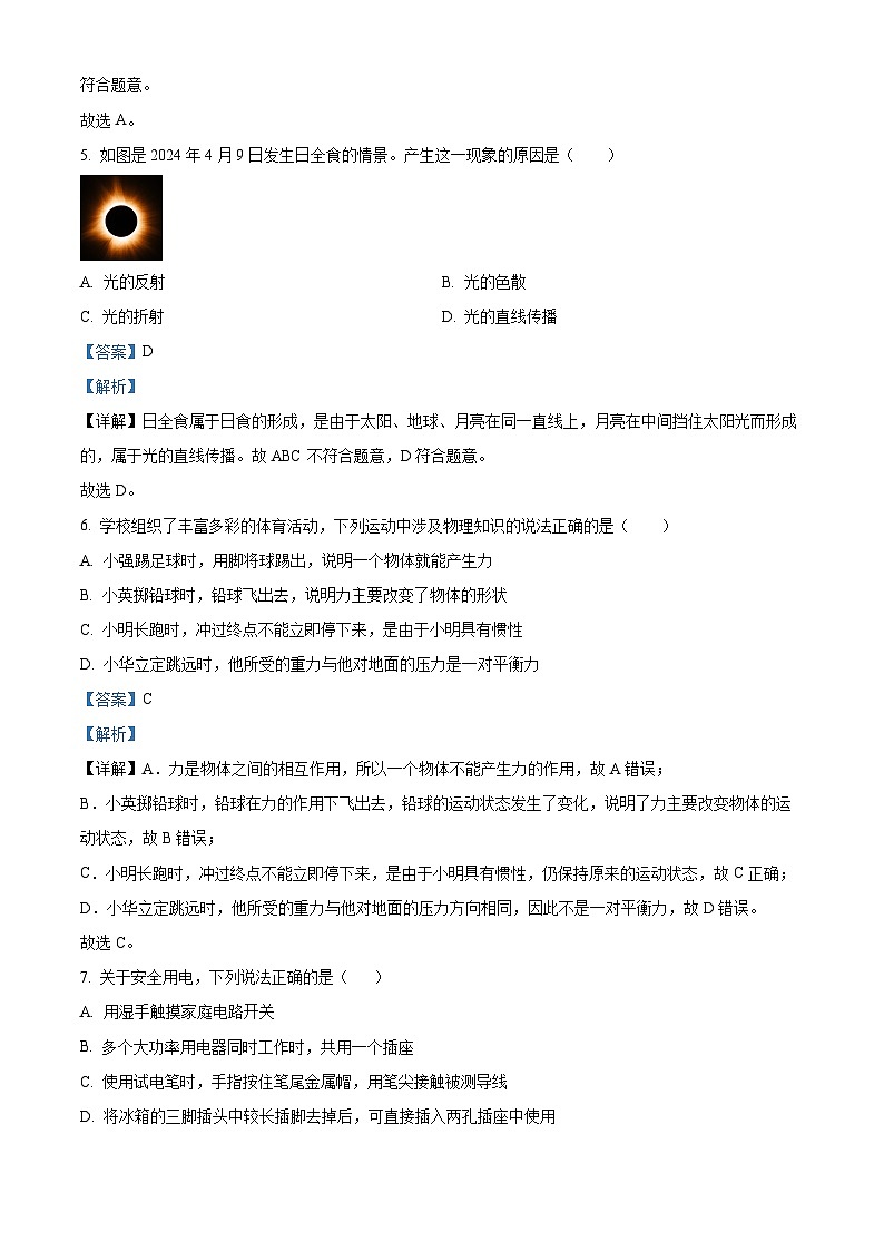 精品解析：2024年四川省宜宾市中考物理试题（解析版）03