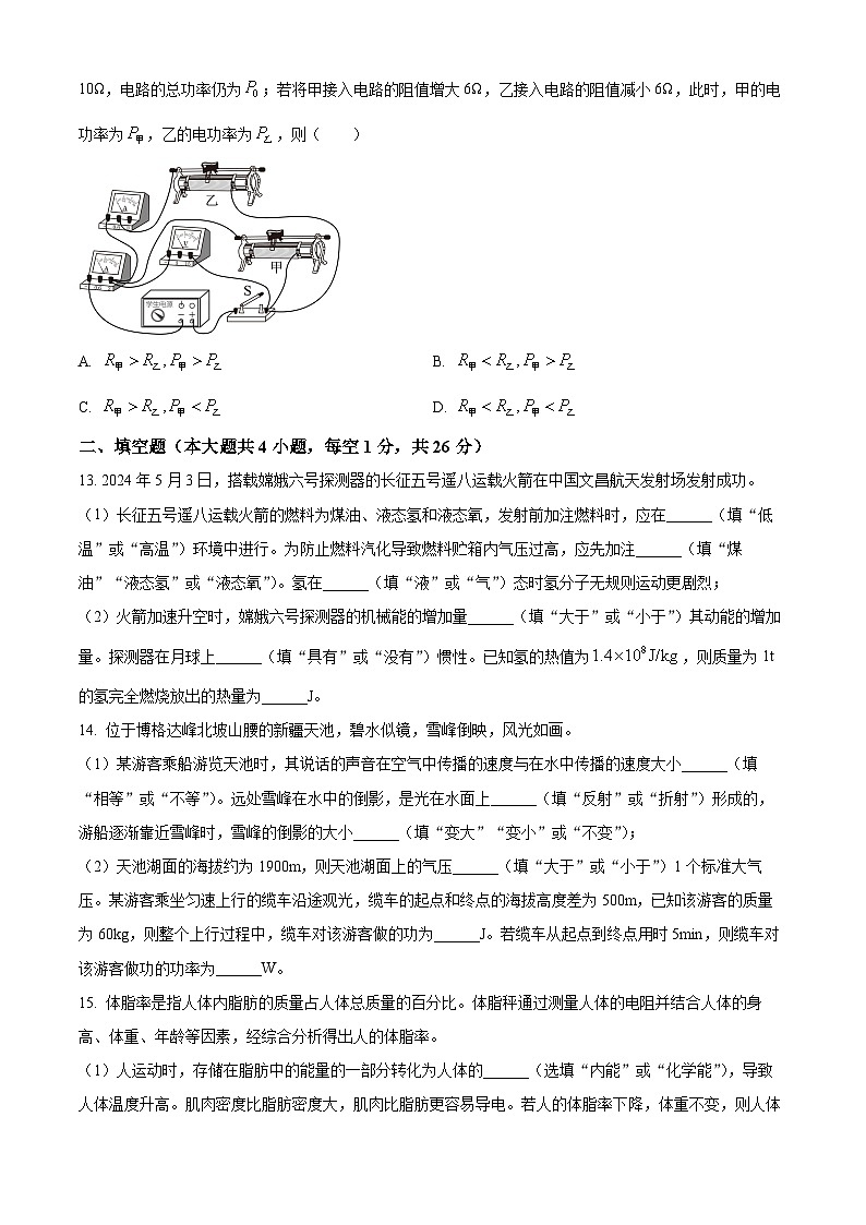 精品解析：2024年新疆中考物理试题（原卷版）03