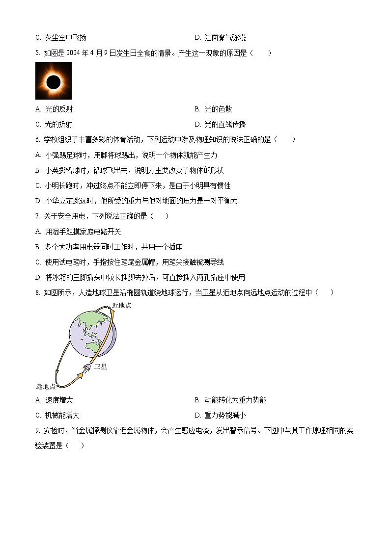 精品解析：2024年四川省宜宾市中考物理试题（原卷版）02