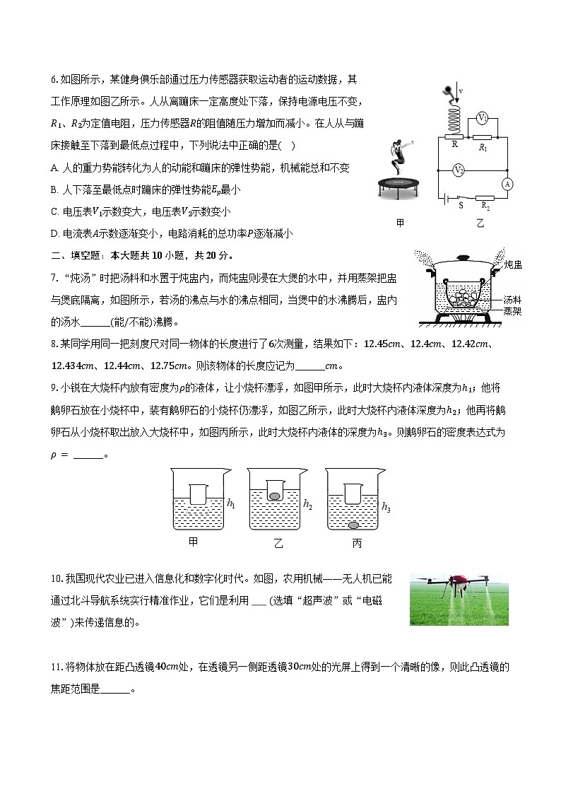 2024年安徽省芜湖一中教育集团延安学校中考物理模拟试卷（七）（含解析）第2页