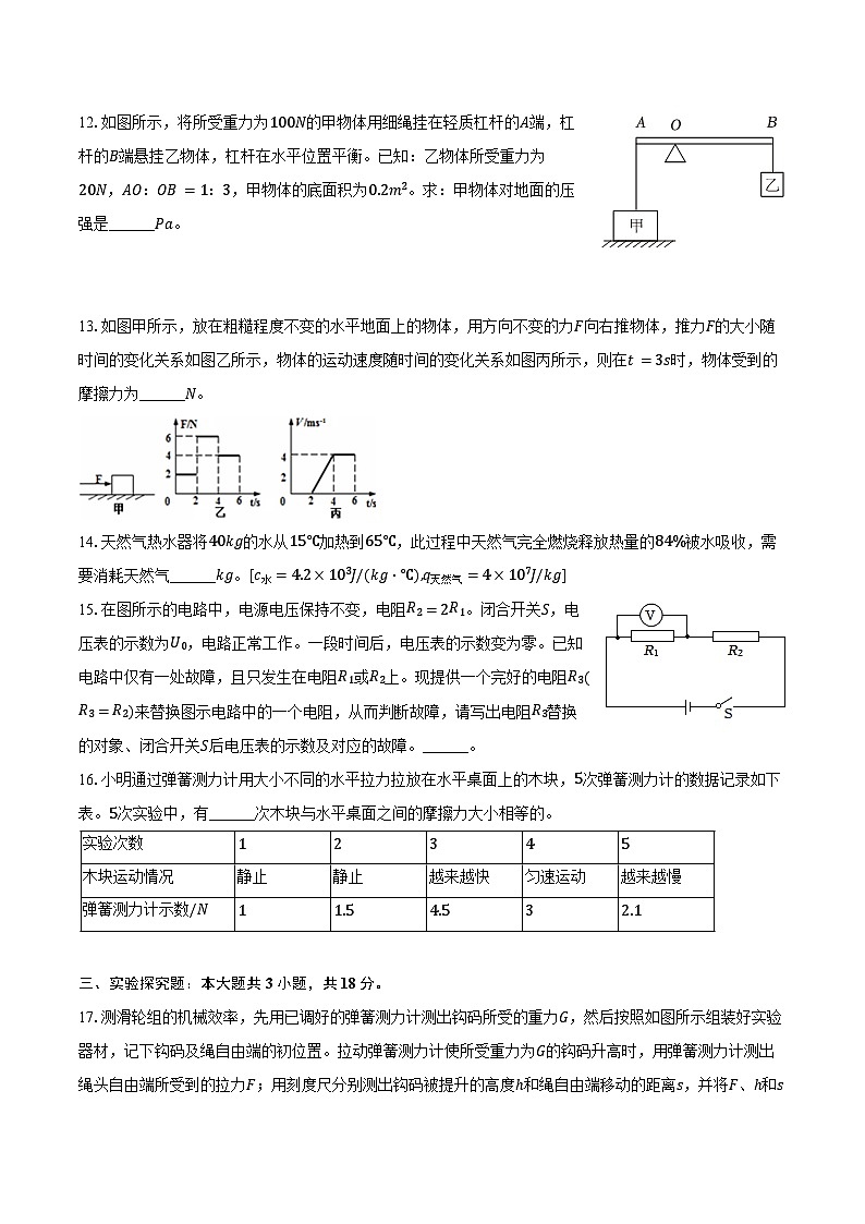 2024年安徽省芜湖一中教育集团延安学校中考物理模拟试卷（七）（含解析）第3页