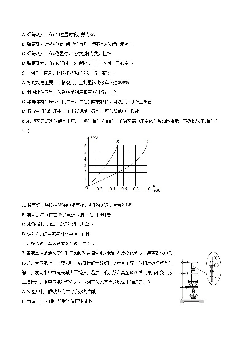 2024年辽宁省辽阳市中考物理三模试卷（含答案）第2页