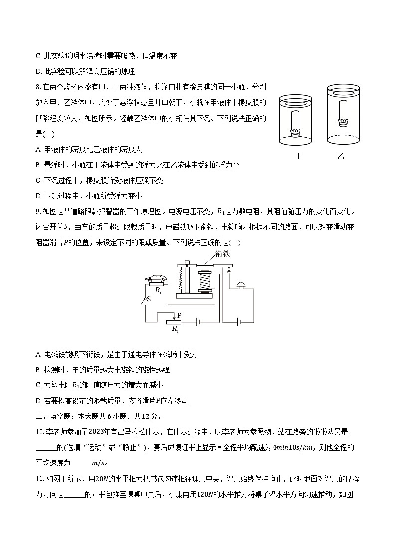 2024年辽宁省辽阳市中考物理三模试卷（含答案）第3页