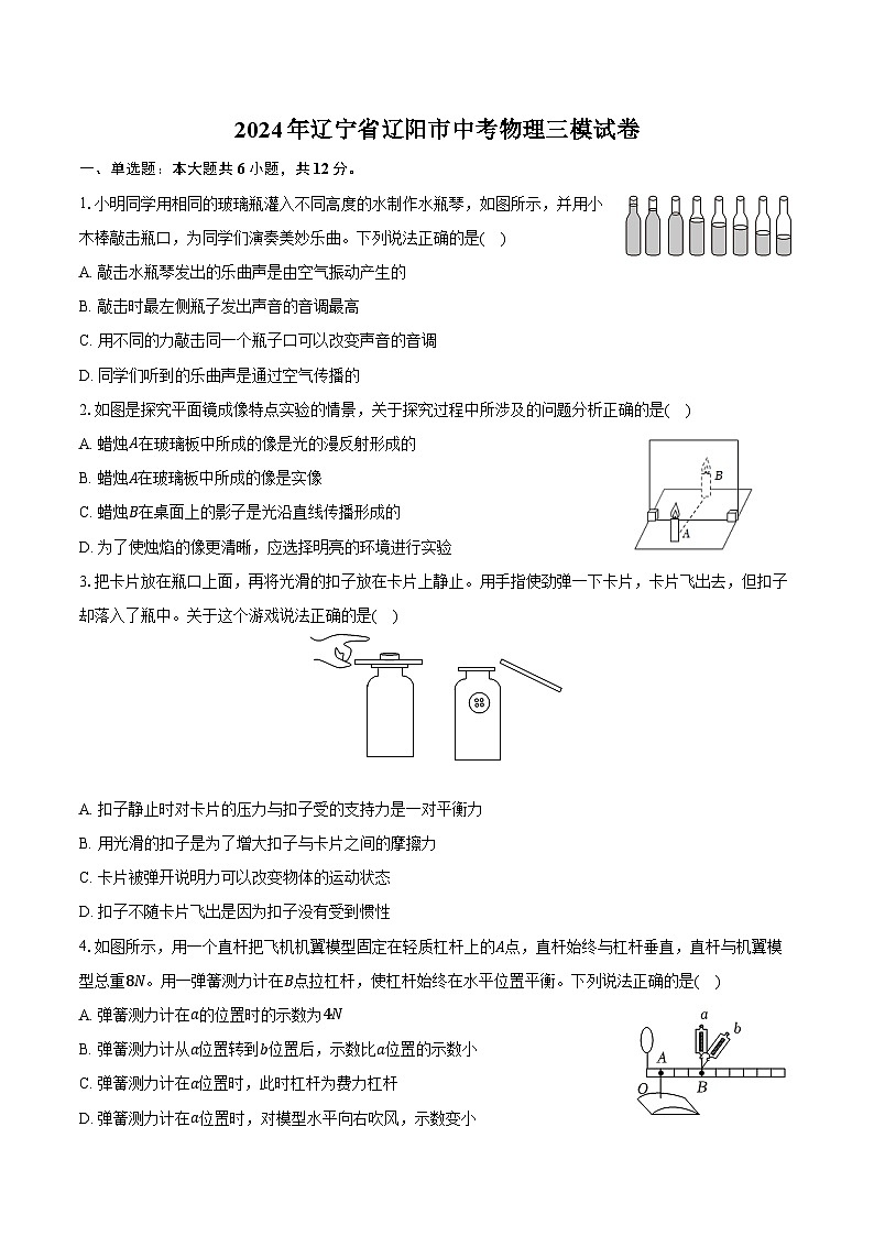 2024年辽宁省辽阳市中考物理三模试卷（含解析）第1页