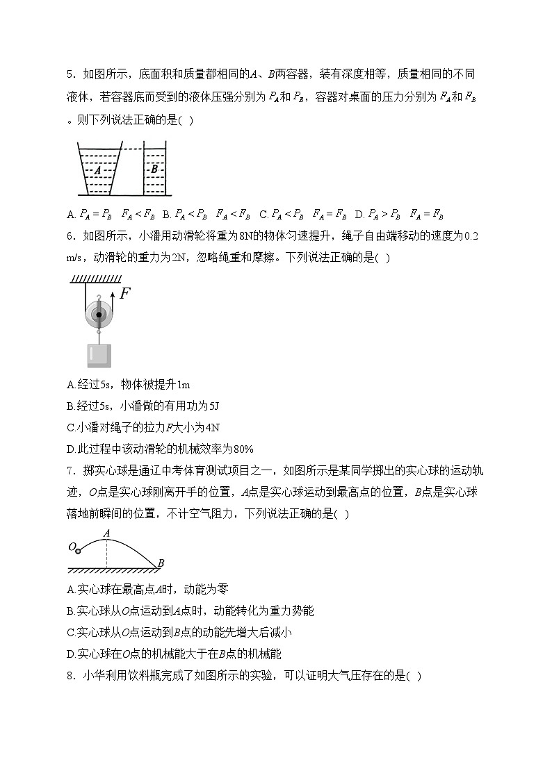 黑龙江省绥化市绥棱县2023-2024学年八年级下学期7月期末考试物理试卷(含答案)02