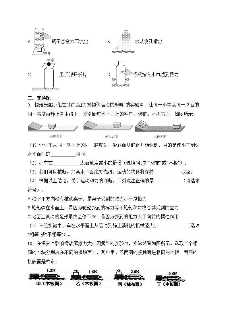 黑龙江省绥化市绥棱县2023-2024学年八年级下学期7月期末考试物理试卷(含答案)03