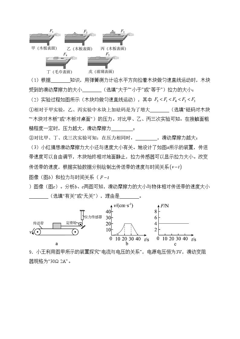 河南省周口市2024年中考一模物理试卷(含答案)第3页