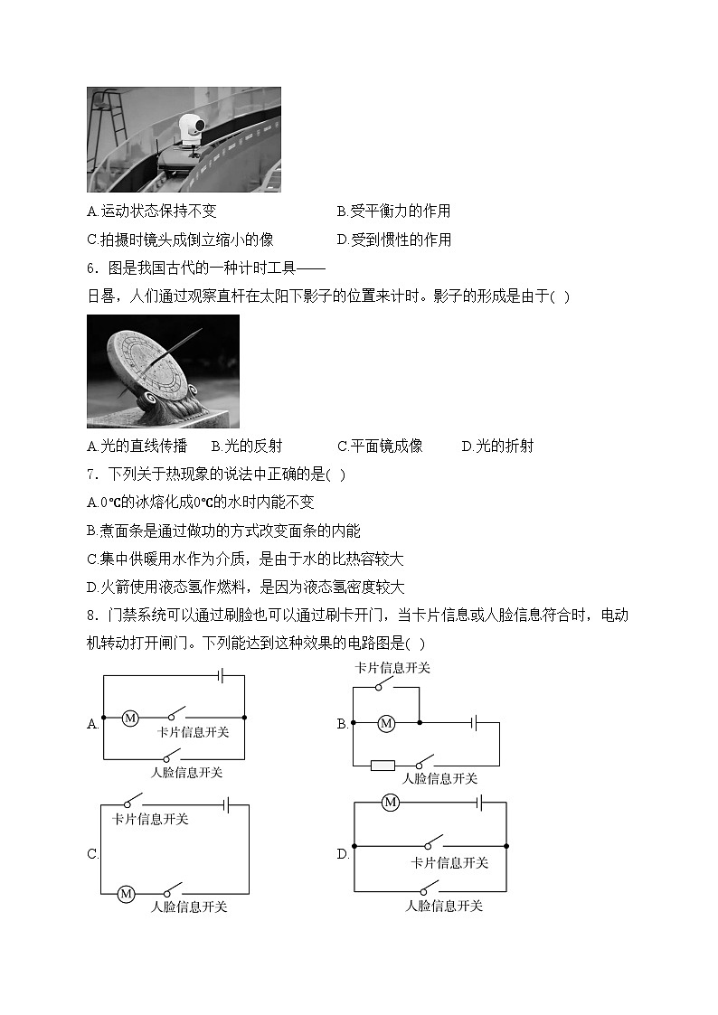 湖南省永州市祁阳市2024届中考第一次模拟考试九年级物理试卷(含答案)第2页
