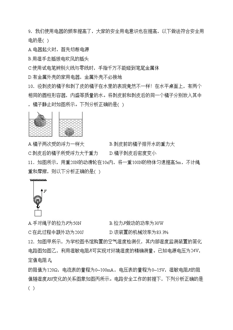 湖南省永州市祁阳市2024届中考第一次模拟考试九年级物理试卷(含答案)第3页