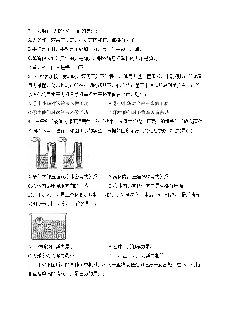 青海省海东市互助土族自治县八校2023-2024学年八年级下学期期末学习评价物理试卷(含答案)02