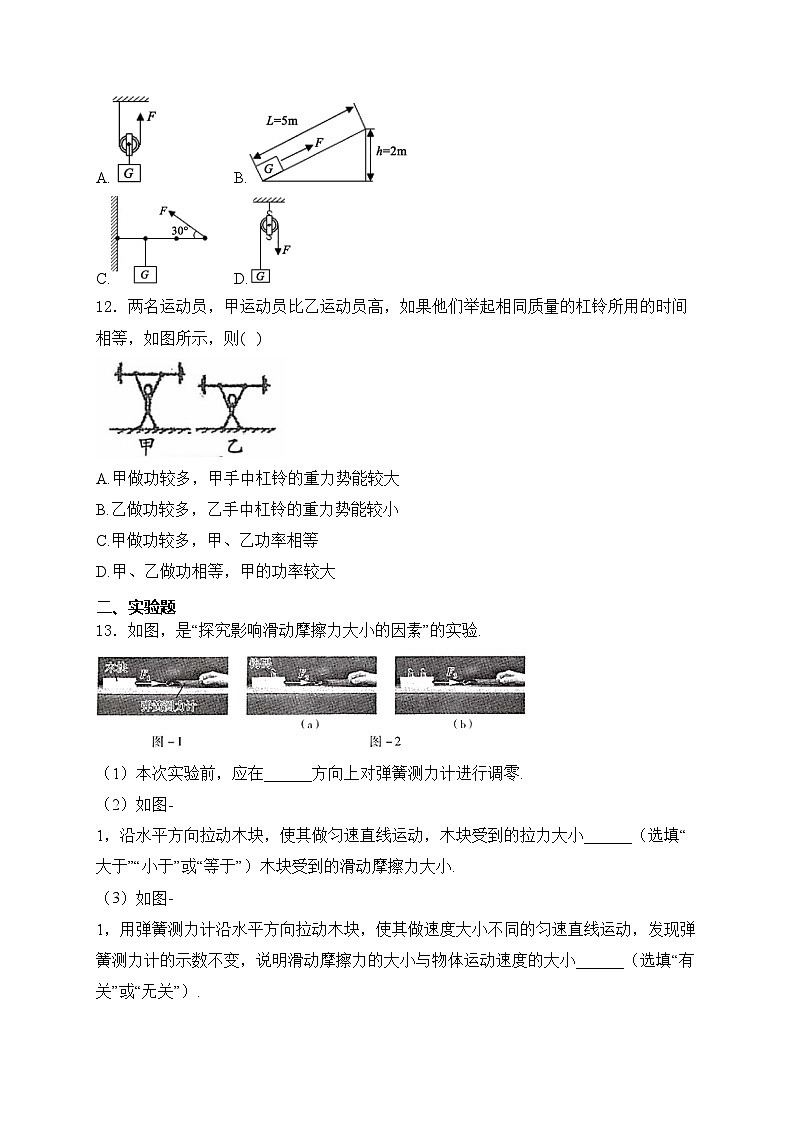 青海省海东市互助土族自治县八校2023-2024学年八年级下学期期末学习评价物理试卷(含答案)03