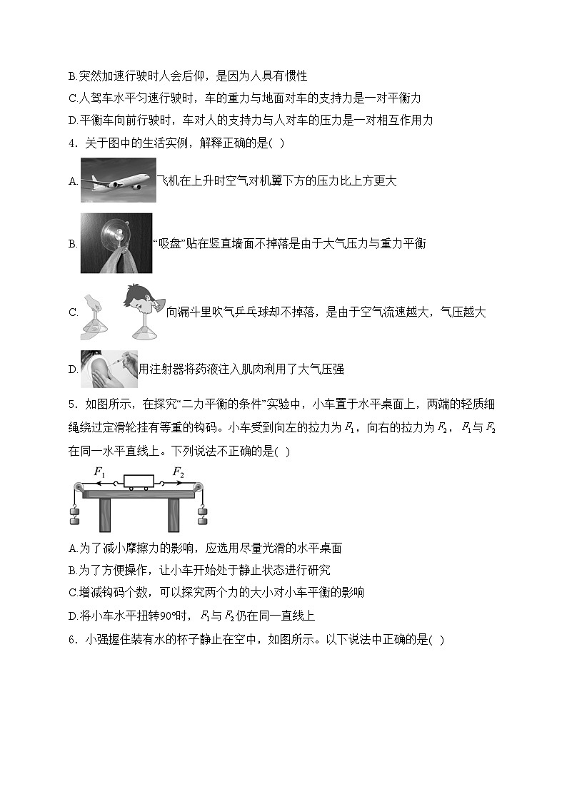 山西省大同市第三中学校2023-2024学年八年级下学期5月期中物理试卷(含答案)第2页