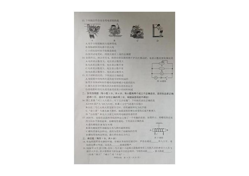 2024年黑龙江省牡丹江市中考物理试卷第3页