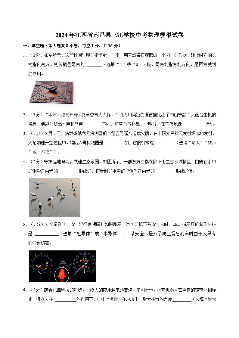 2024年江西省南昌县三江学校中考物理模拟试卷第1页