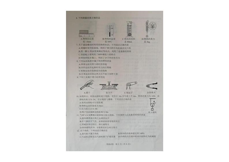 2024年黑龙江省牡丹江市中考物理试卷02