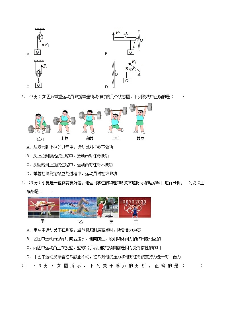2023-2024学年黑龙江省大庆市肇源县八年级（下）期末物理试卷第2页