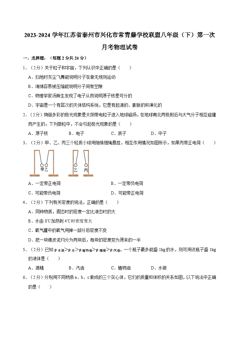 2023-2024学年江苏省泰州市兴化市常青藤学校联盟八年级（下）第一次月考物理试卷第1页