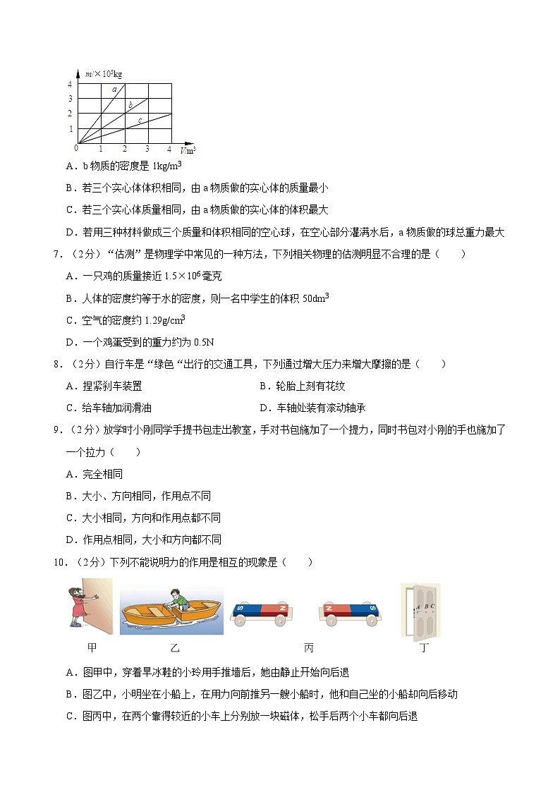 2023-2024学年江苏省泰州市兴化市常青藤学校联盟八年级（下）第一次月考物理试卷第2页