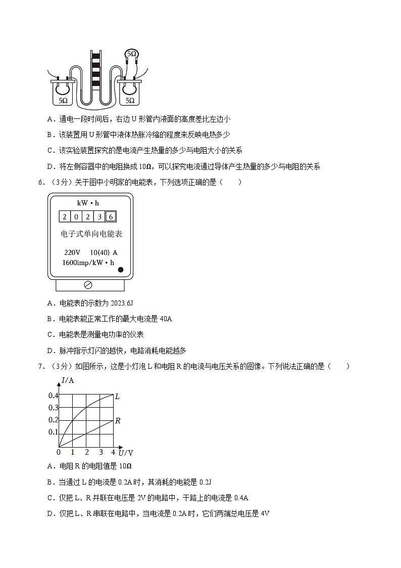 2023-2024学年云南省昭通市巧家县大寨中学九年级（下）月考物理试卷（3月份）03