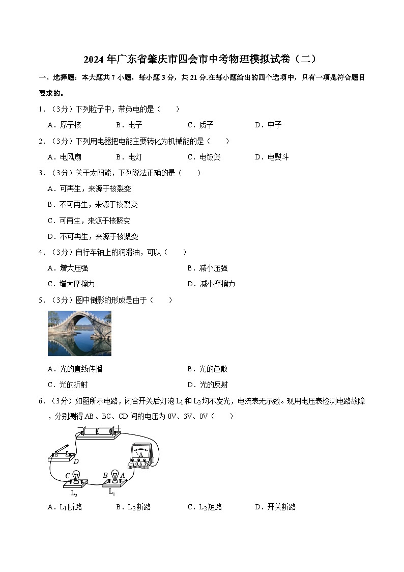 2024年广东省肇庆市四会市中考物理模拟试卷（二）01