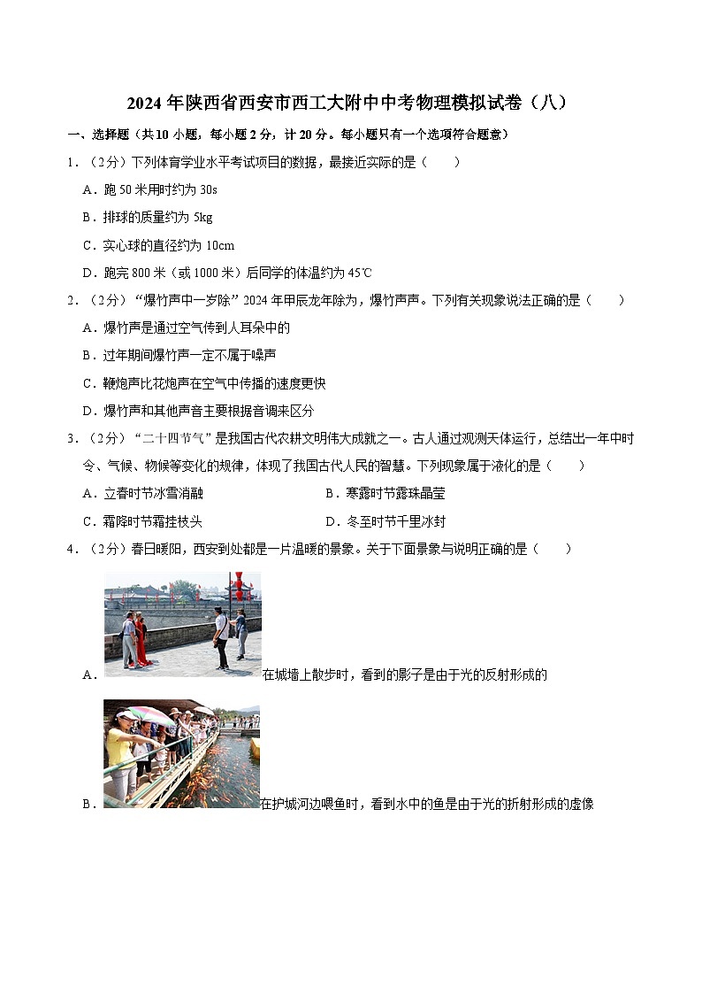 2024年陕西省西安市西工大附中中考物理模拟试卷（八）第1页