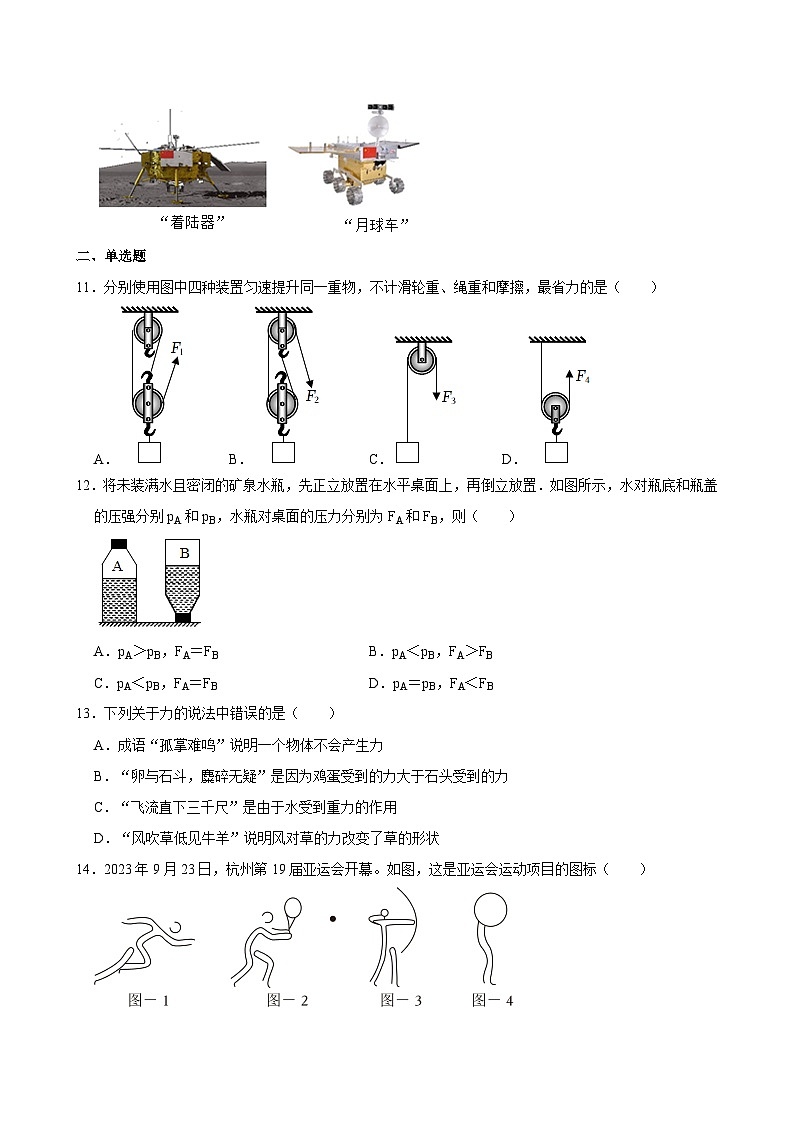 2023-2024学年江西省赣州市八年级（下）期末物理模拟试卷（一）第3页