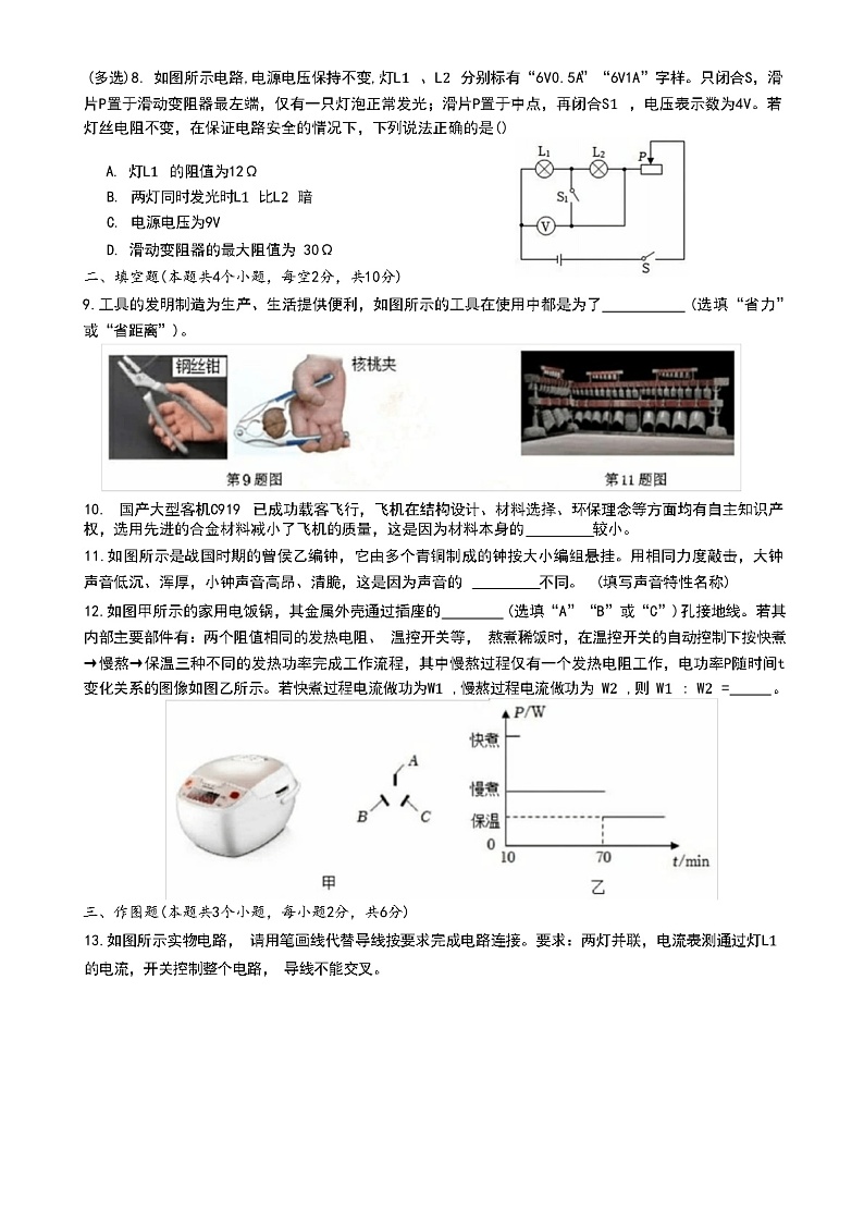 2024贵州省物理中考模拟试卷第2页