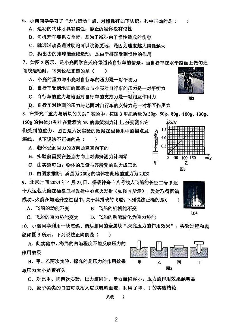 四川省成都市锦江区2023-2024学年八年级下学期期末物理试题第2页