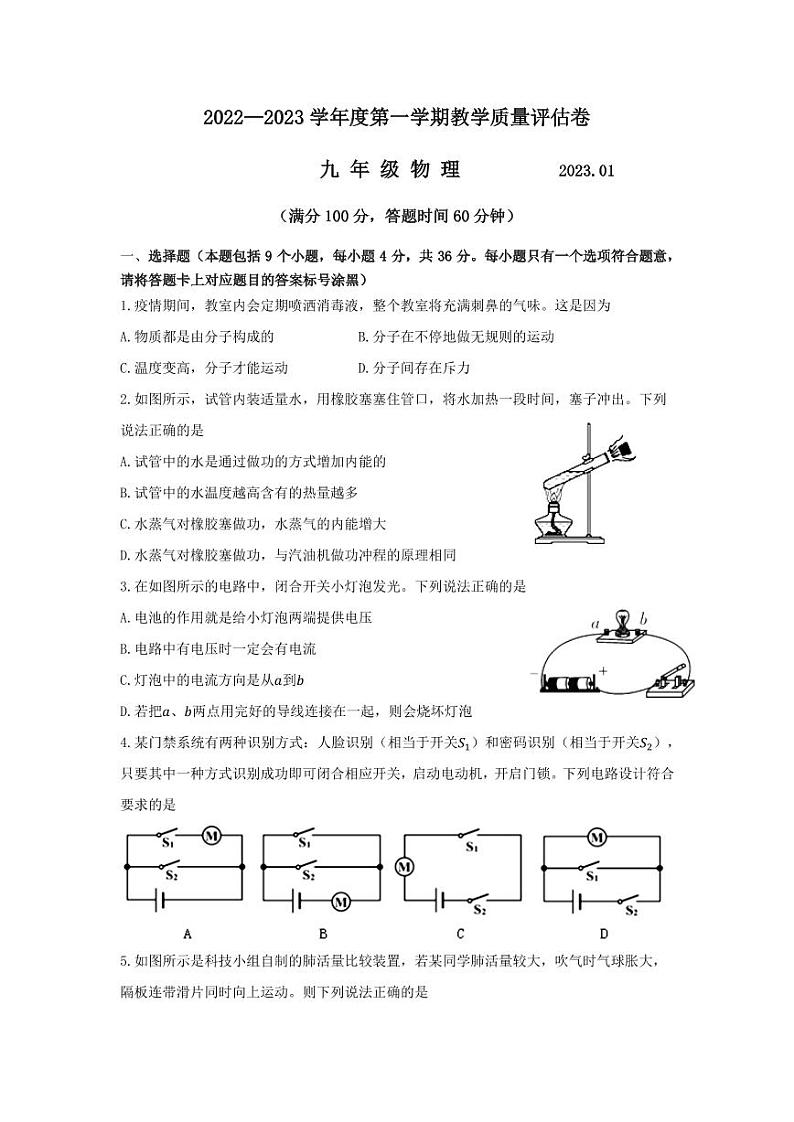 内蒙古包头市2022-2023学年度九年级上学期期末物理试卷第1页
