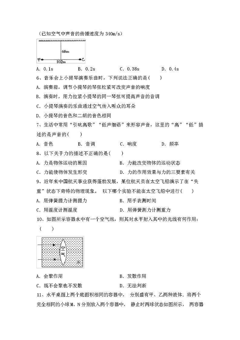 八年级物理上册期中考试卷及答案第2页