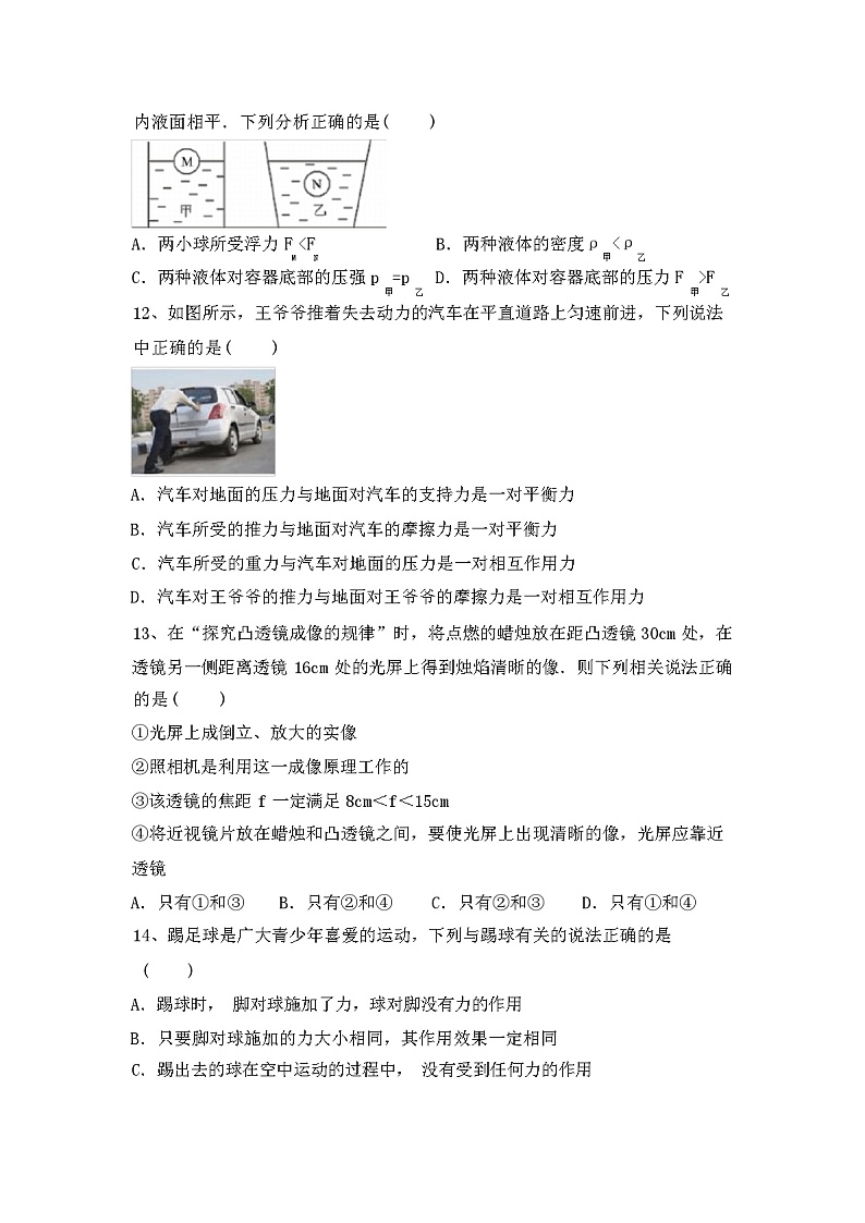 八年级物理上册期中考试卷及答案第3页