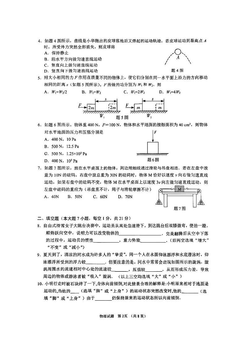 广东省江门市蓬江区2023-2024学年八年级下学期期末调研考试物理试题第2页