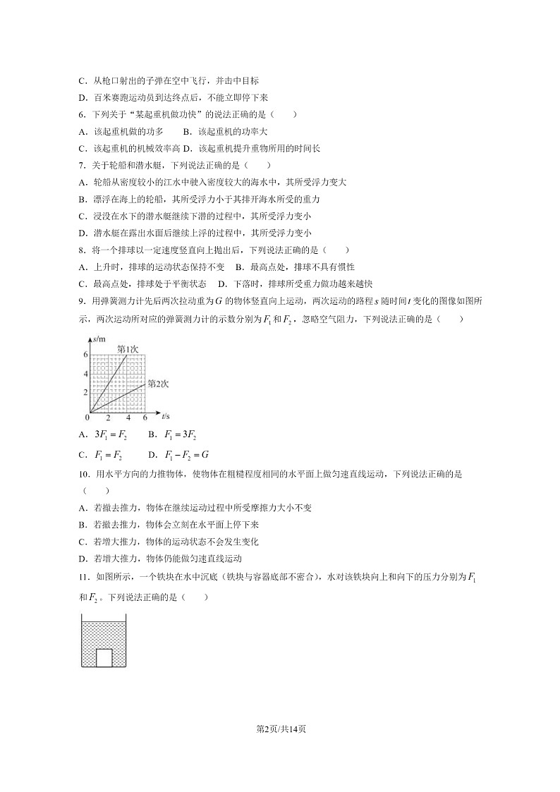 [物理]2024北京海淀初二下学期期末物理试卷及答案第2页