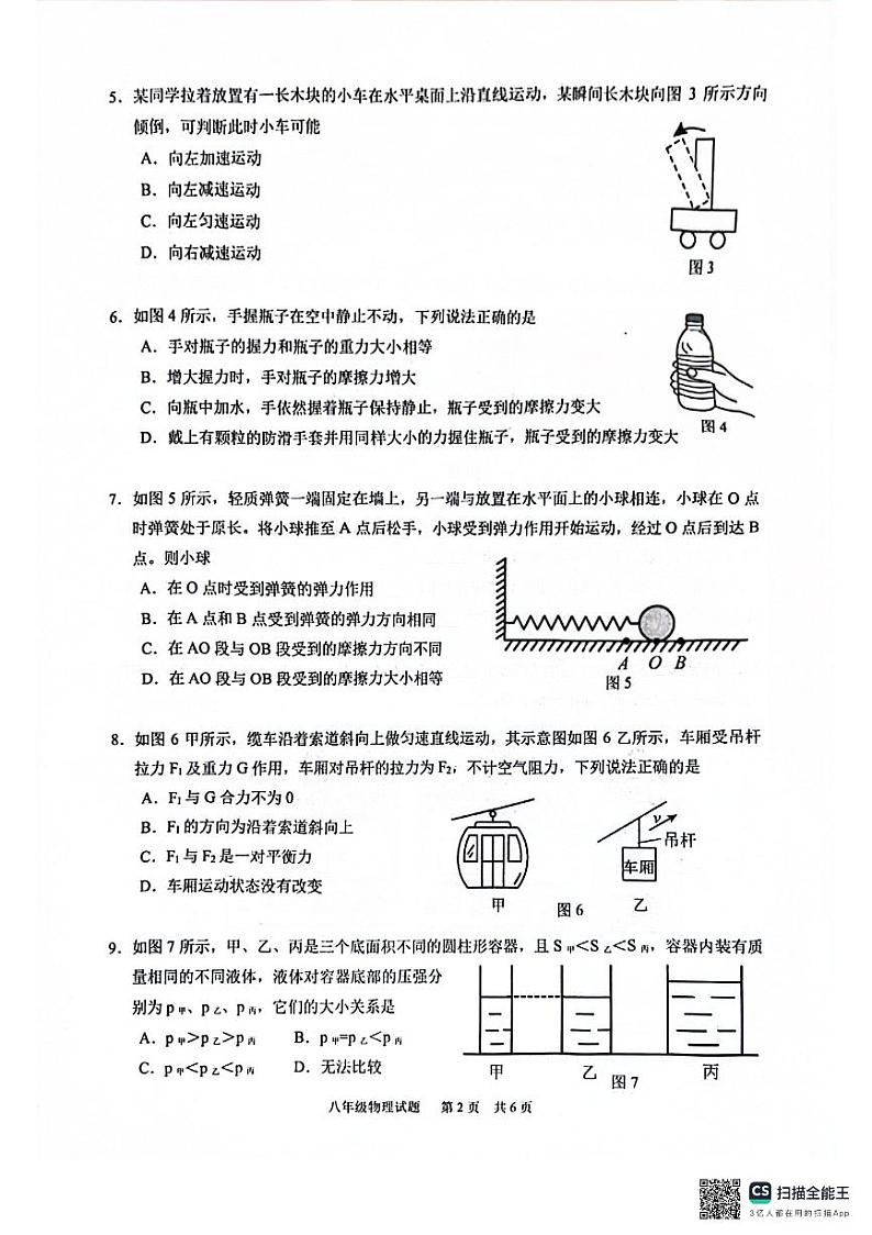广东省广州市黄埔区2023-2024学年八年级下学期期末考试物理试卷第2页