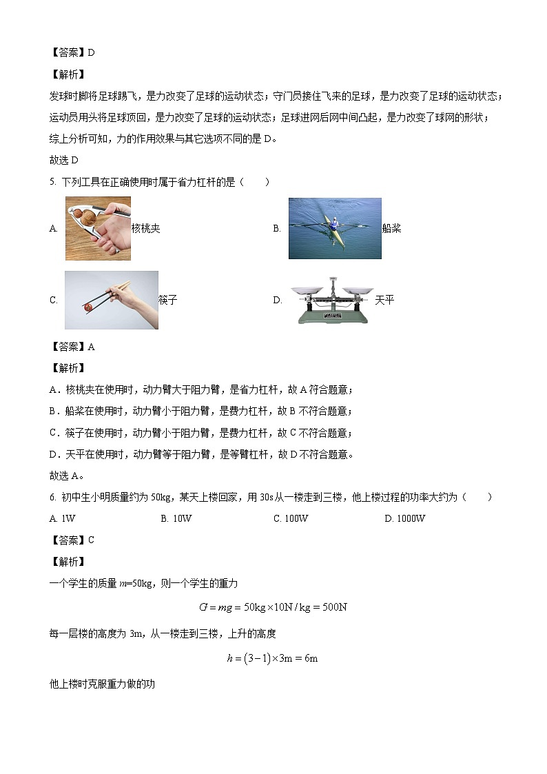 吉林省长春市长春汽车经济技术开发区2023-2024学年八年级下学期7月期末物理试题（解析版）02