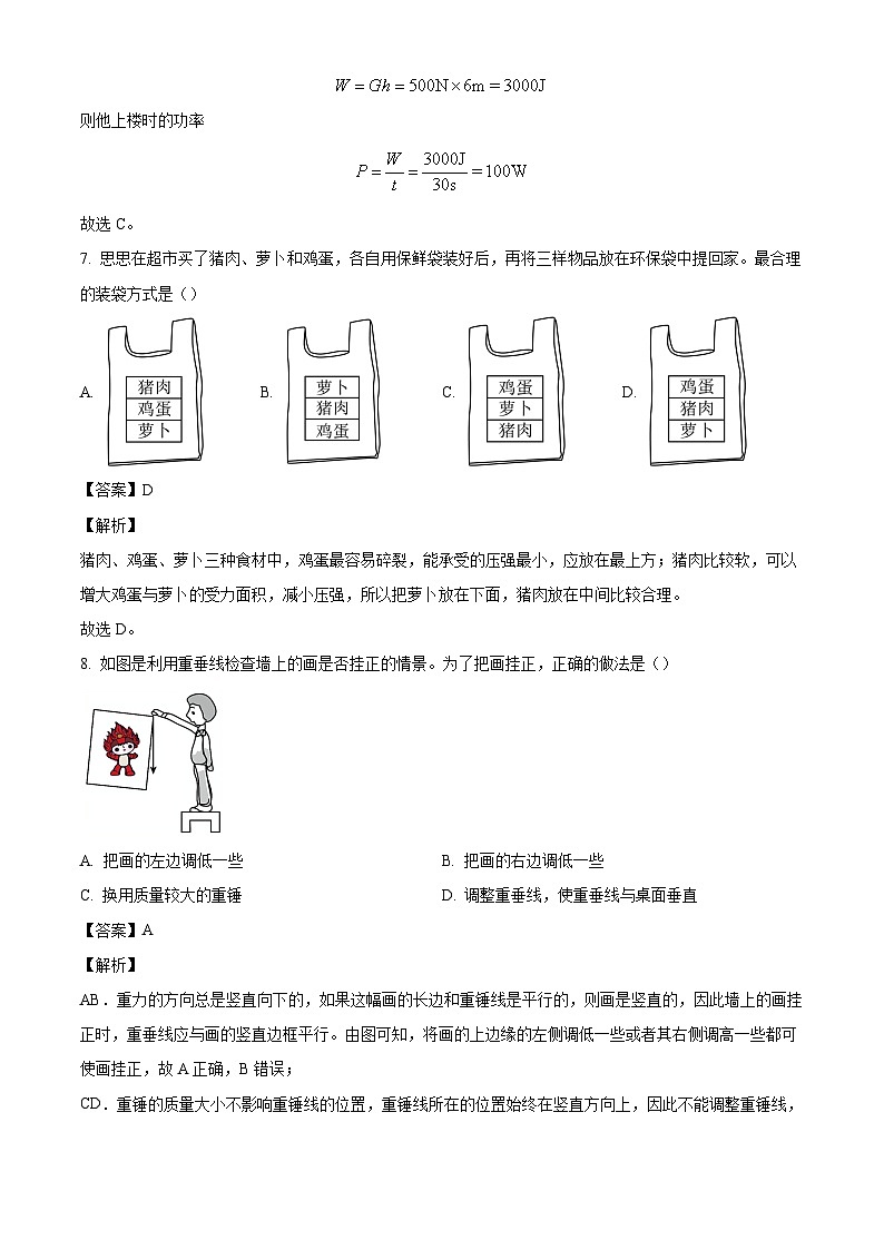 吉林省长春市长春汽车经济技术开发区2023-2024学年八年级下学期7月期末物理试题（解析版）03